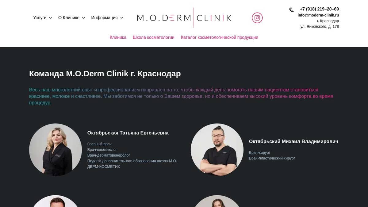 Команда М.О.Derm Clinik г. Краснодар