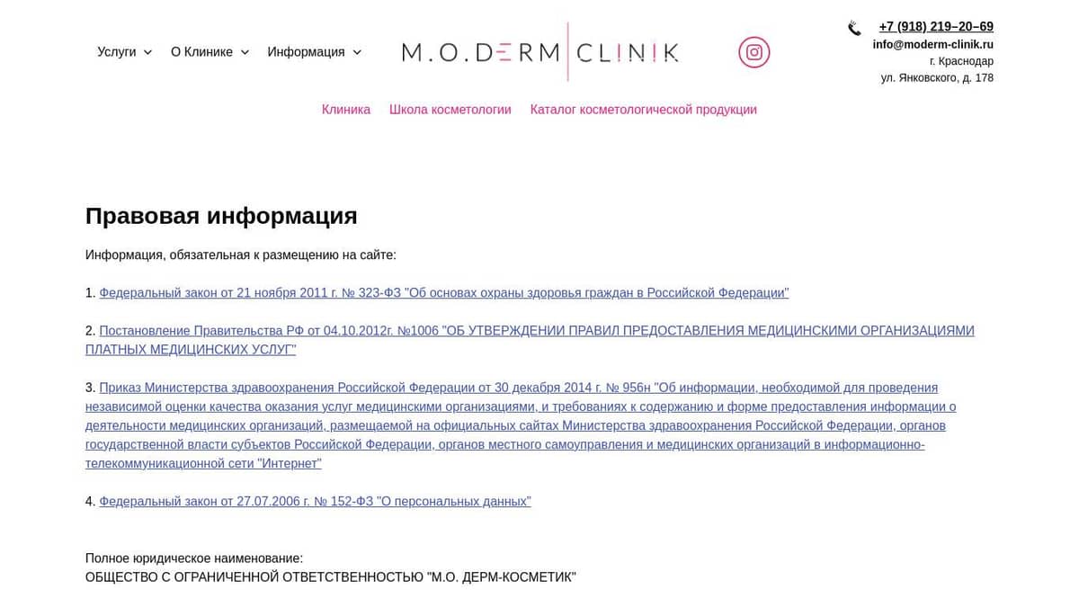 Правовая информация клиники М.О.Derm Clinik г. Краснодар